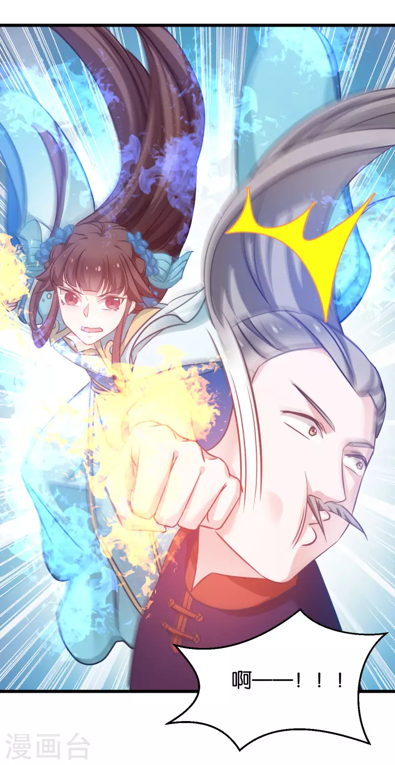 第88话 突如其来的狗粮 第31页