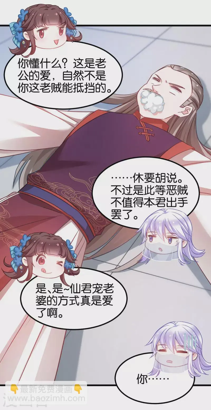 第88话 突如其来的狗粮 第33页