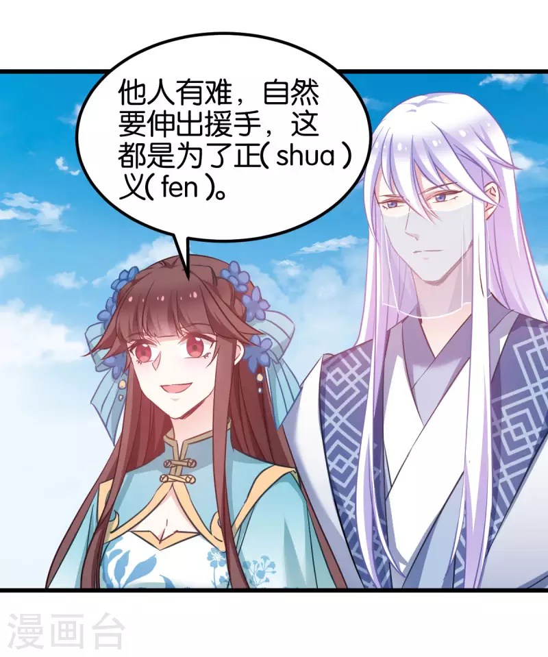 第88话 突如其来的狗粮 第37页