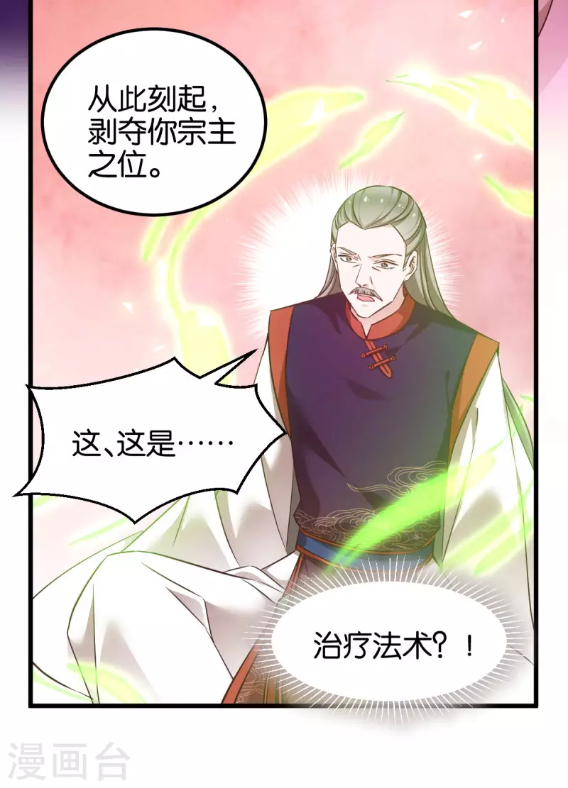 第89话 狡猾的娘子 第3页