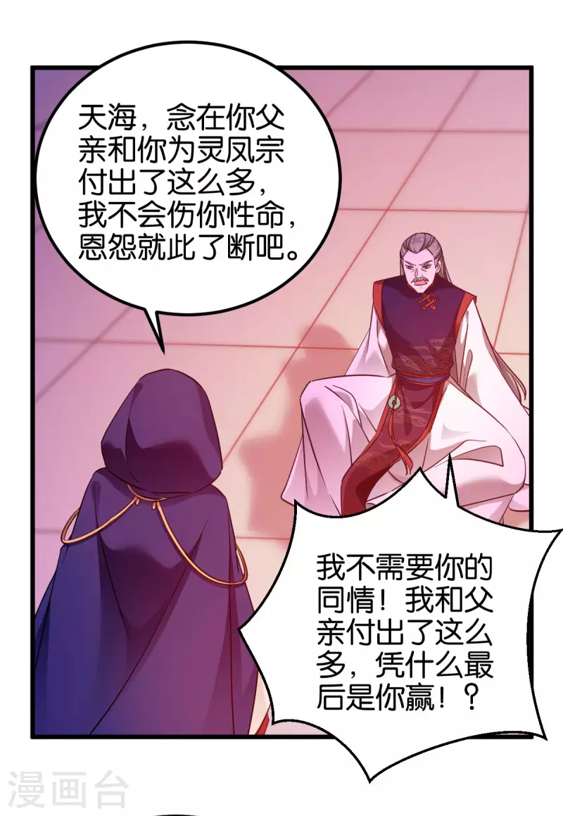 第89话 狡猾的娘子 第4页
