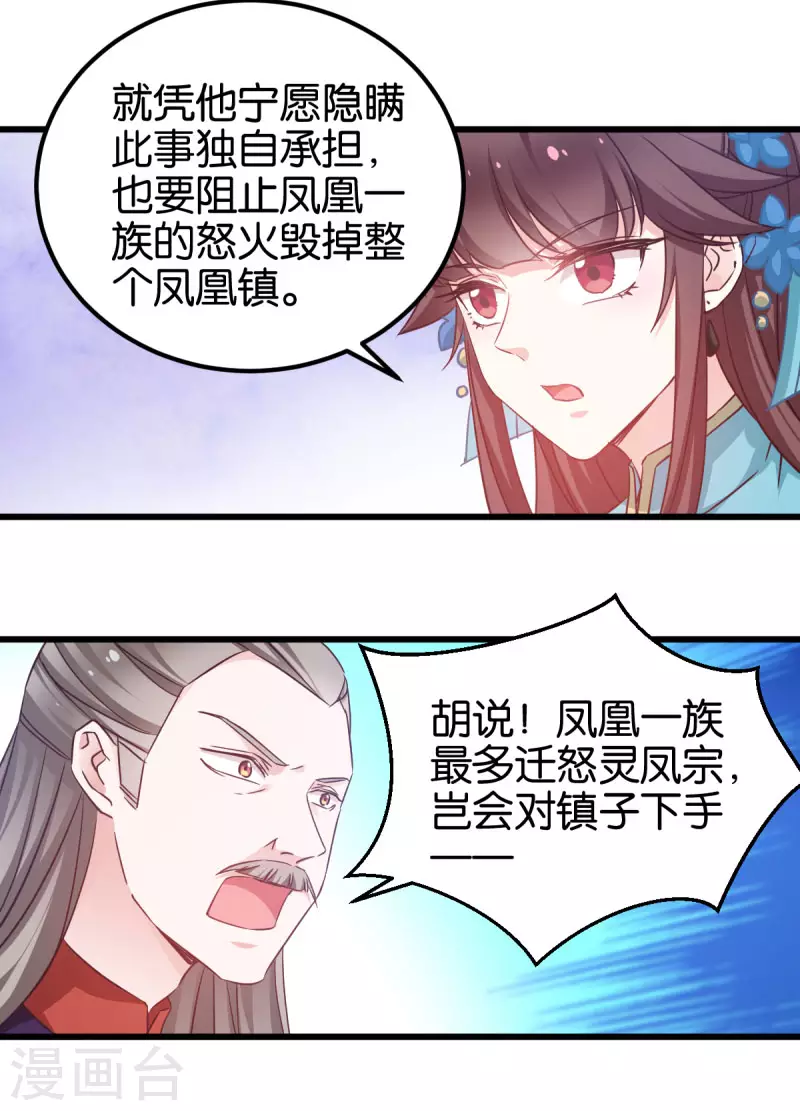 第89话 狡猾的娘子 第5页
