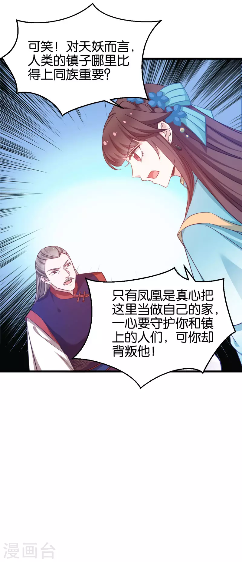 第89话 狡猾的娘子 第6页