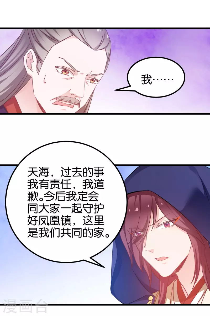 第89话 狡猾的娘子 第7页