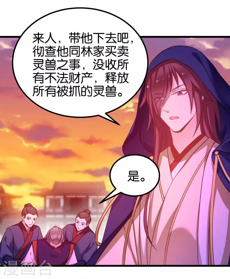 第89话 狡猾的娘子 第9页
