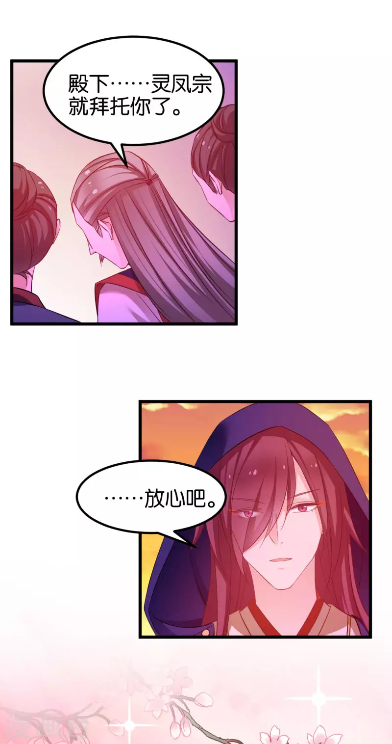 第89话 狡猾的娘子 第10页