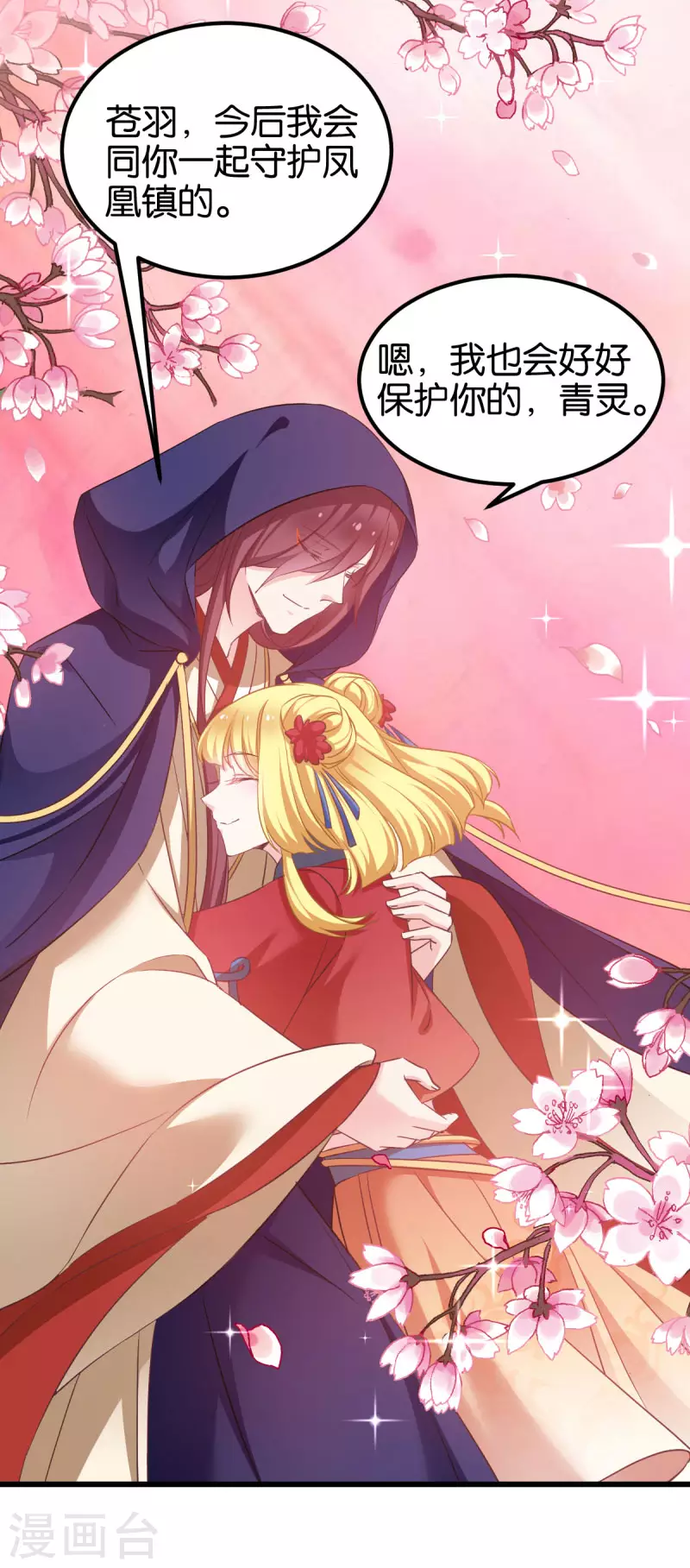 第89话 狡猾的娘子 第11页