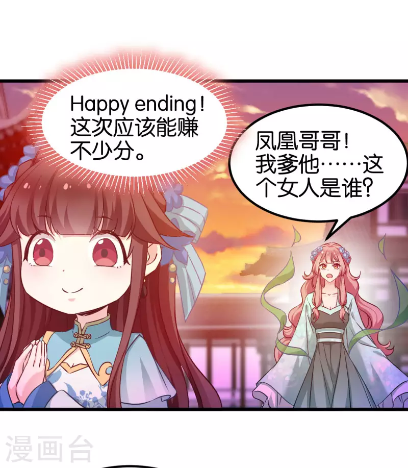 第89话 狡猾的娘子 第12页