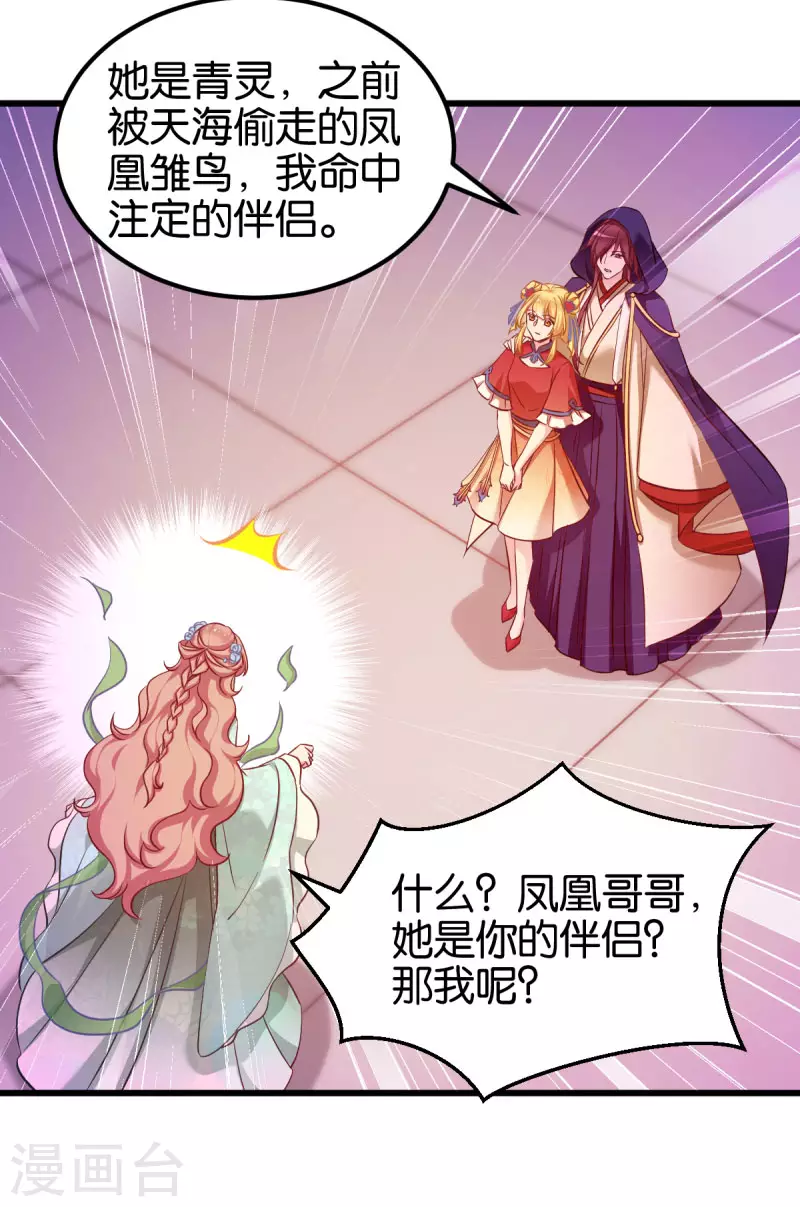 第89话 狡猾的娘子 第13页