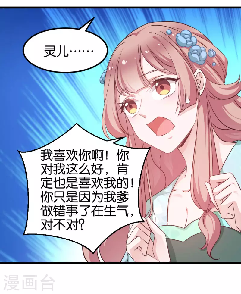 第89话 狡猾的娘子 第14页