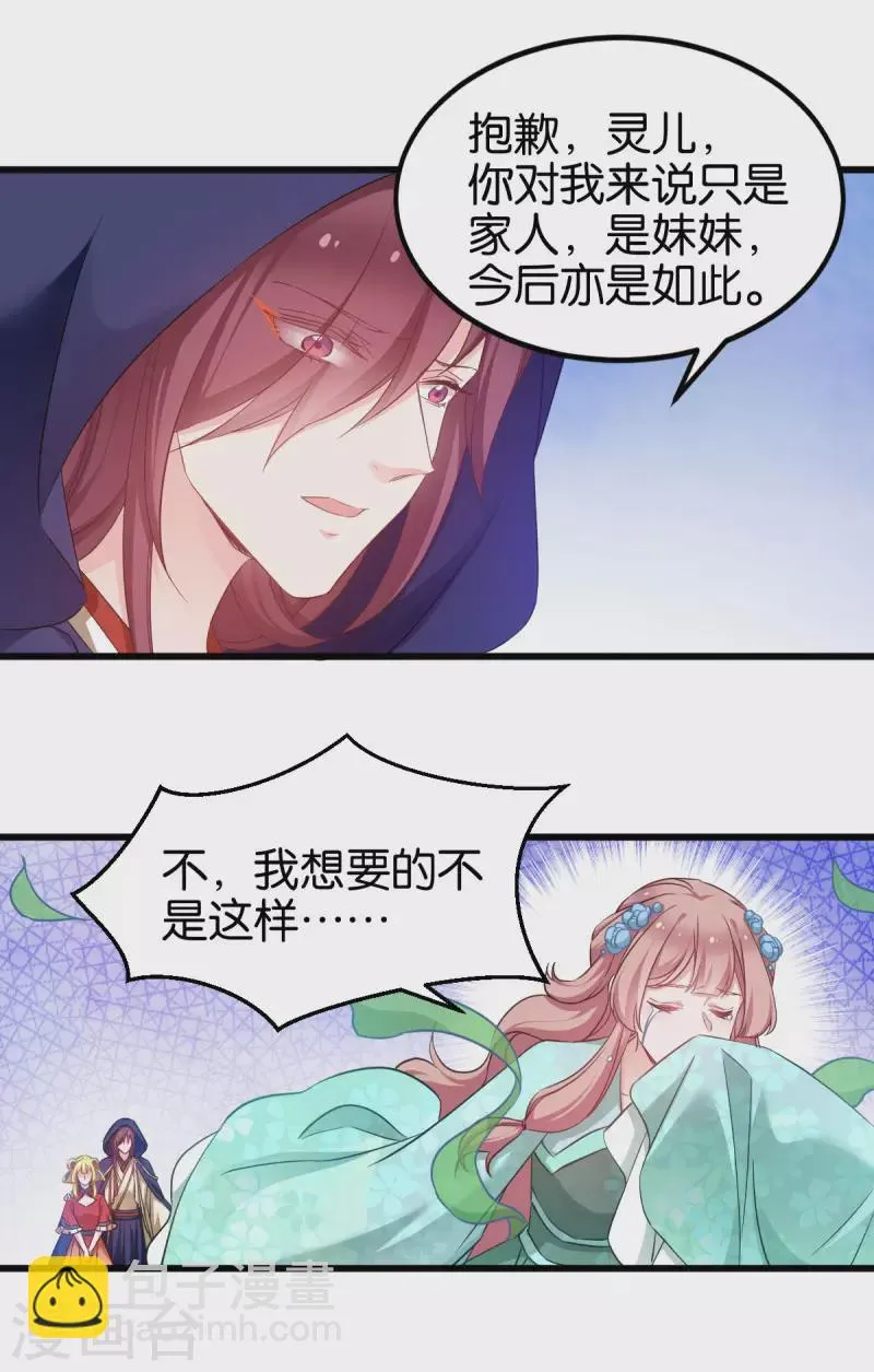 第89话 狡猾的娘子 第15页