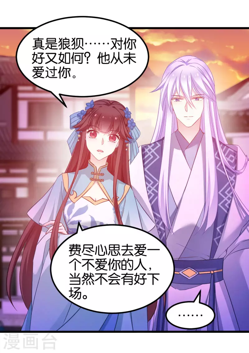 第89话 狡猾的娘子 第16页
