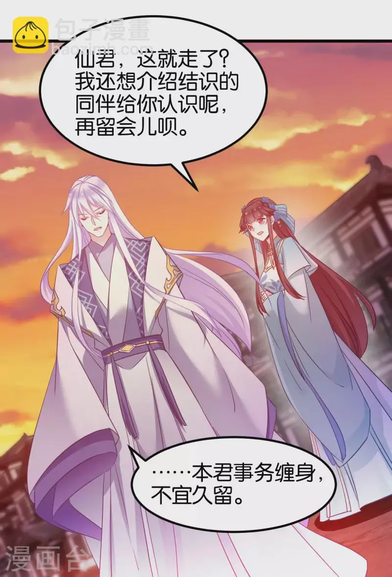 第89话 狡猾的娘子 第17页