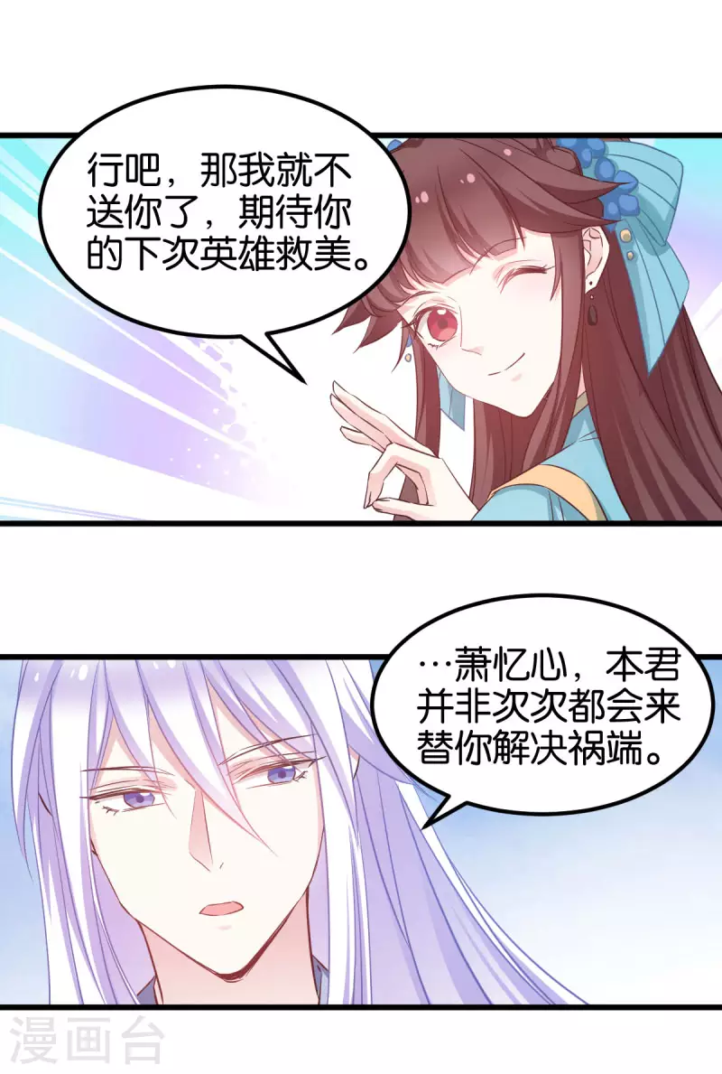 第89话 狡猾的娘子 第18页