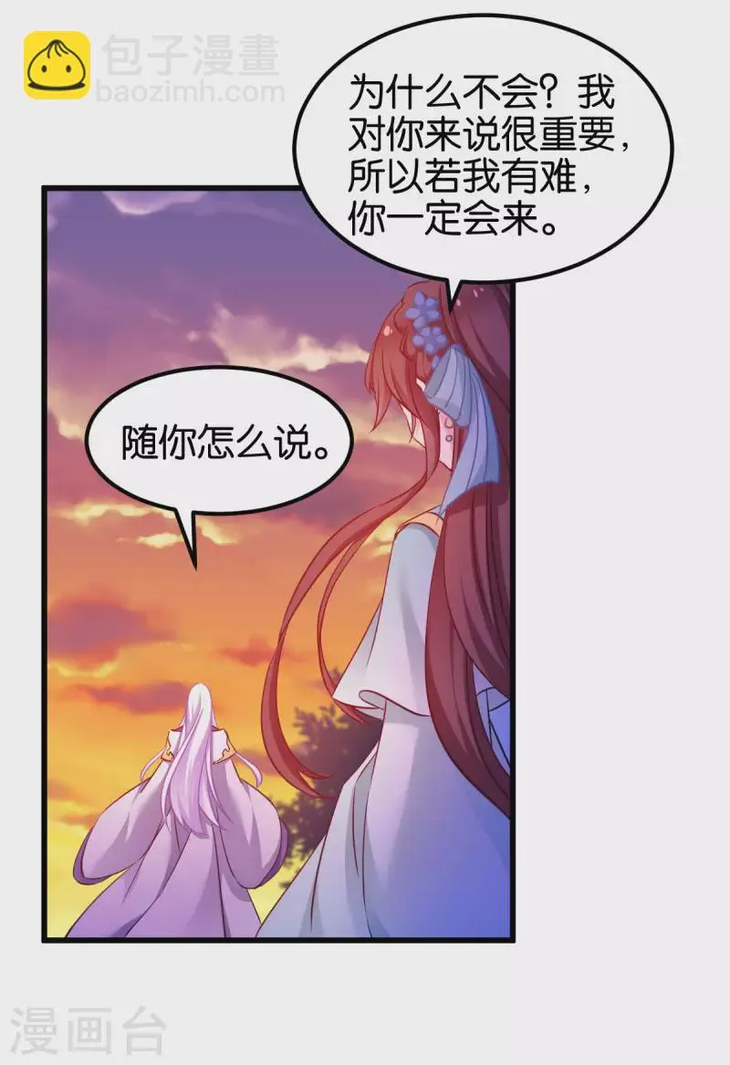 第89话 狡猾的娘子 第19页