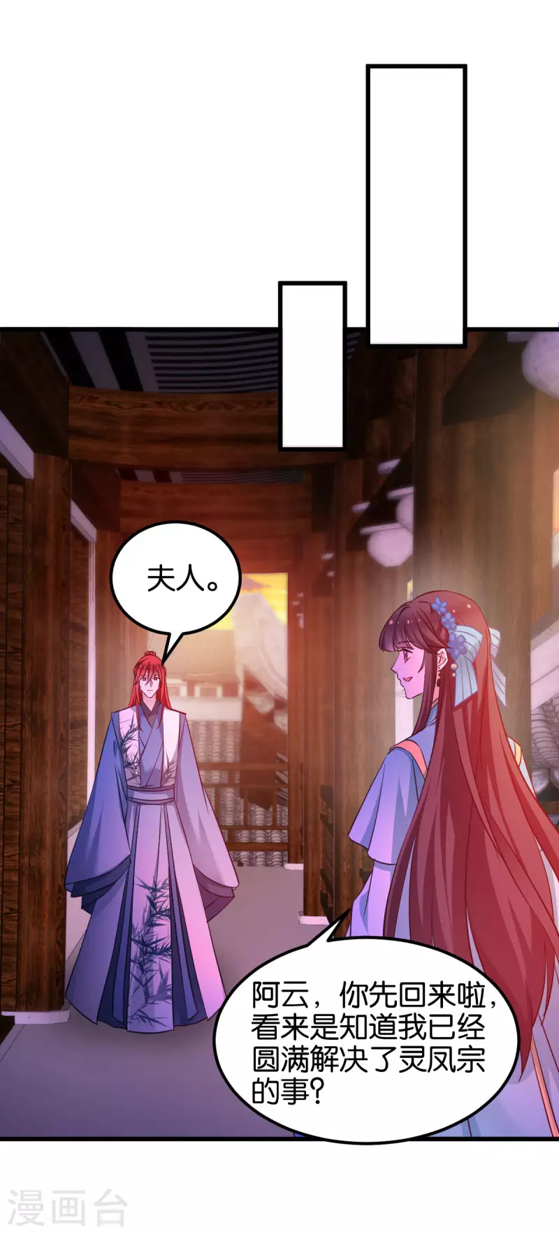 第89话 狡猾的娘子 第20页