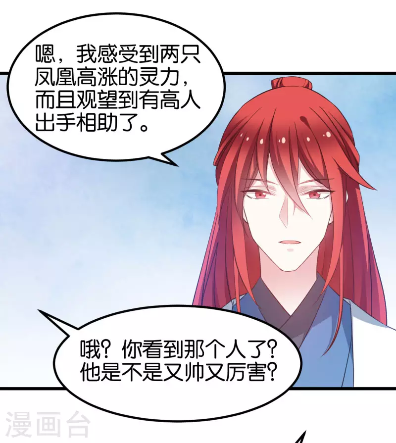 第89话 狡猾的娘子 第21页