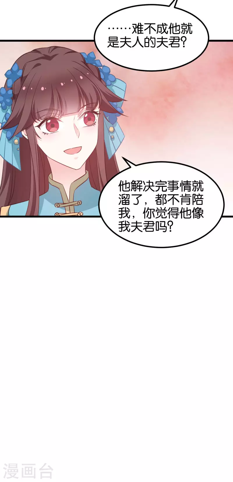 第89话 狡猾的娘子 第22页