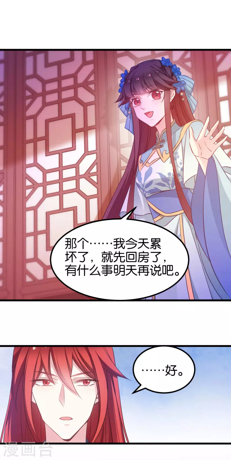 第89话 狡猾的娘子 第23页