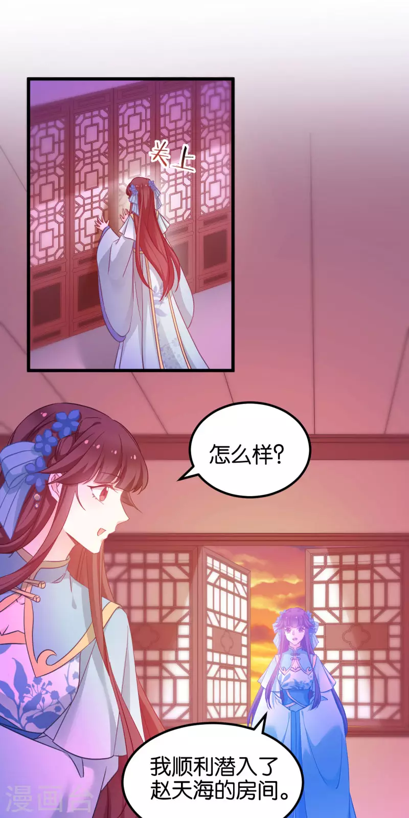 第89话 狡猾的娘子 第24页