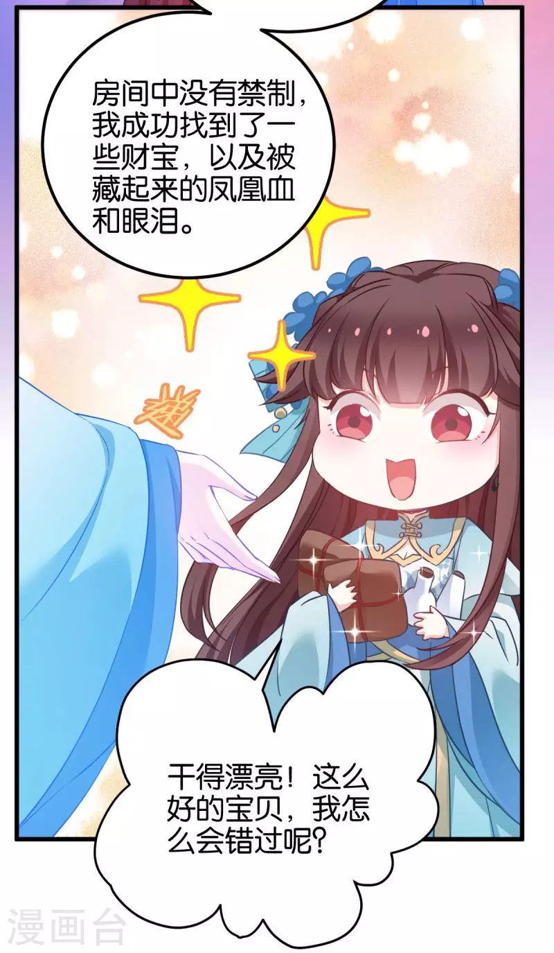 第89话 狡猾的娘子 第25页