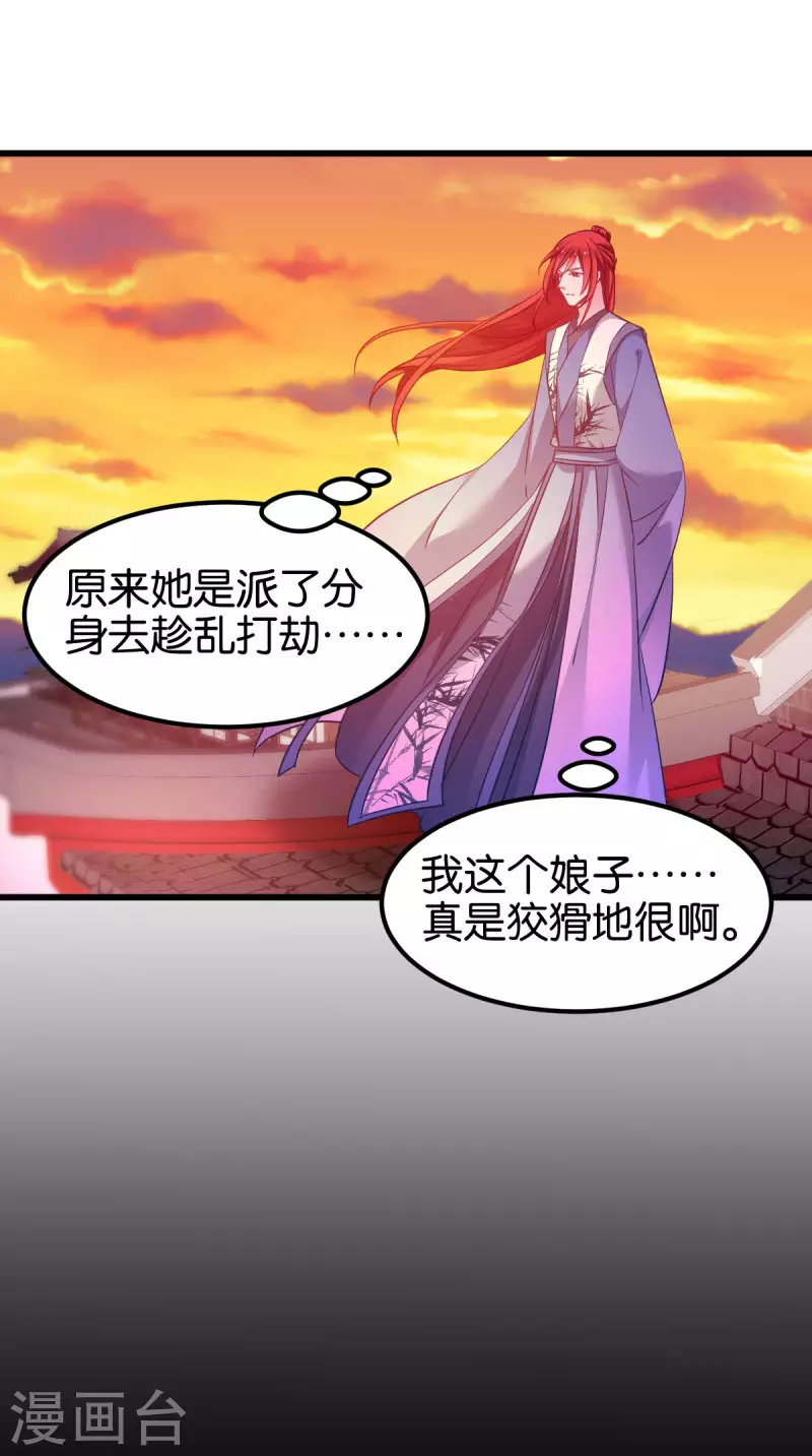 第89话 狡猾的娘子 第26页