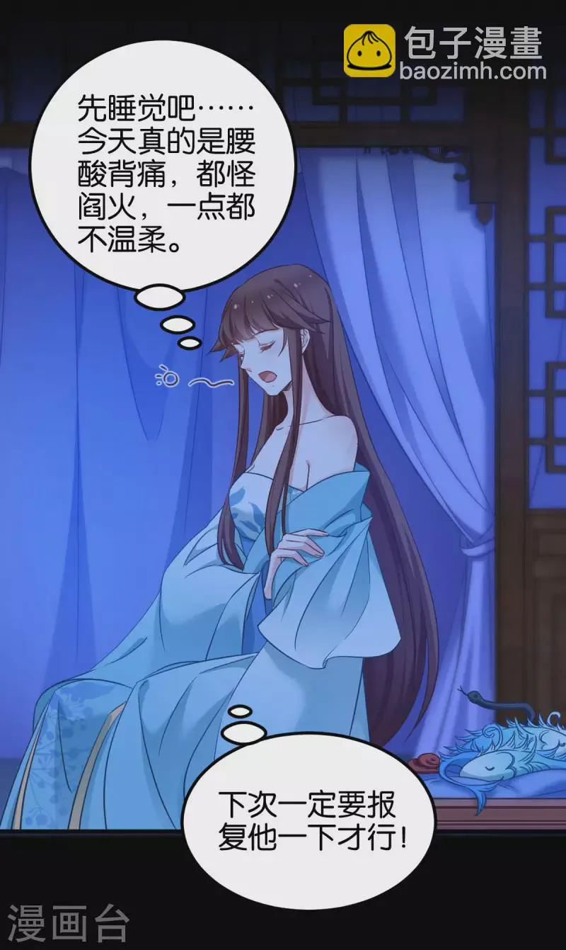 第89话 狡猾的娘子 第27页