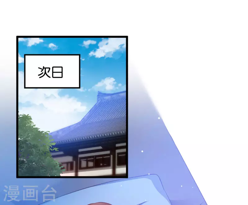 第89话 狡猾的娘子 第31页