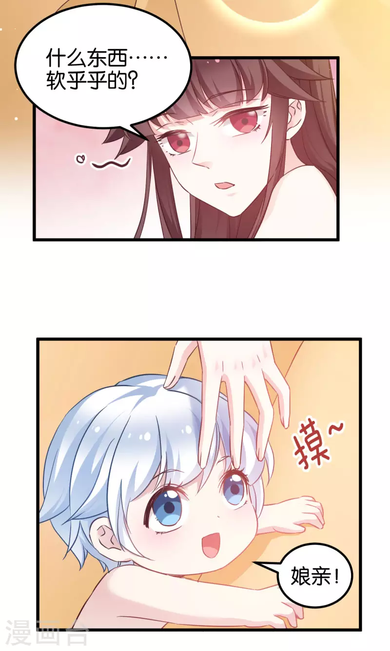 第89话 狡猾的娘子 第33页