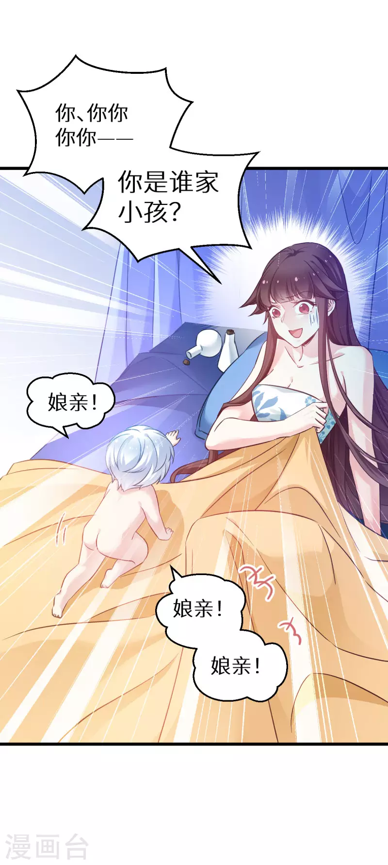 第90话 多了个宝宝？ 第1页
