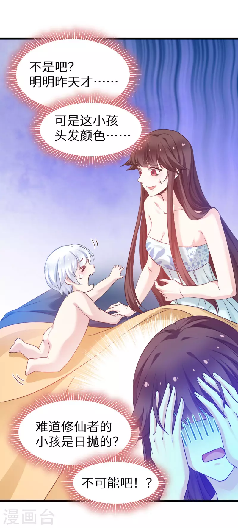 第90话 多了个宝宝？ 第2页