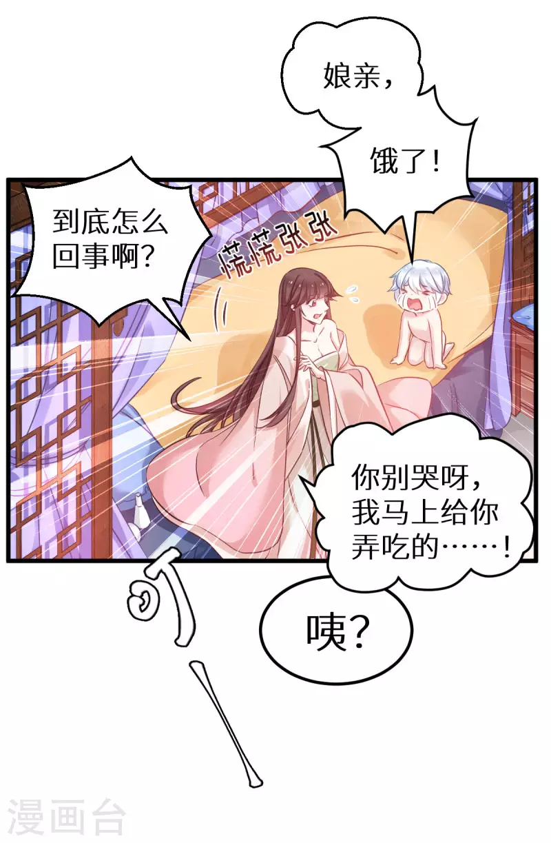 第90话 多了个宝宝？ 第3页
