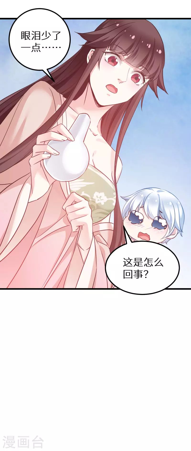 第90话 多了个宝宝？ 第4页