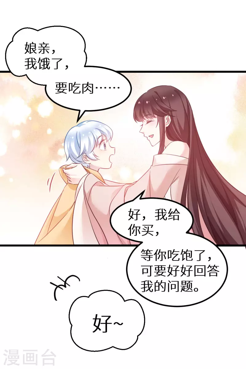 第90话 多了个宝宝？ 第5页