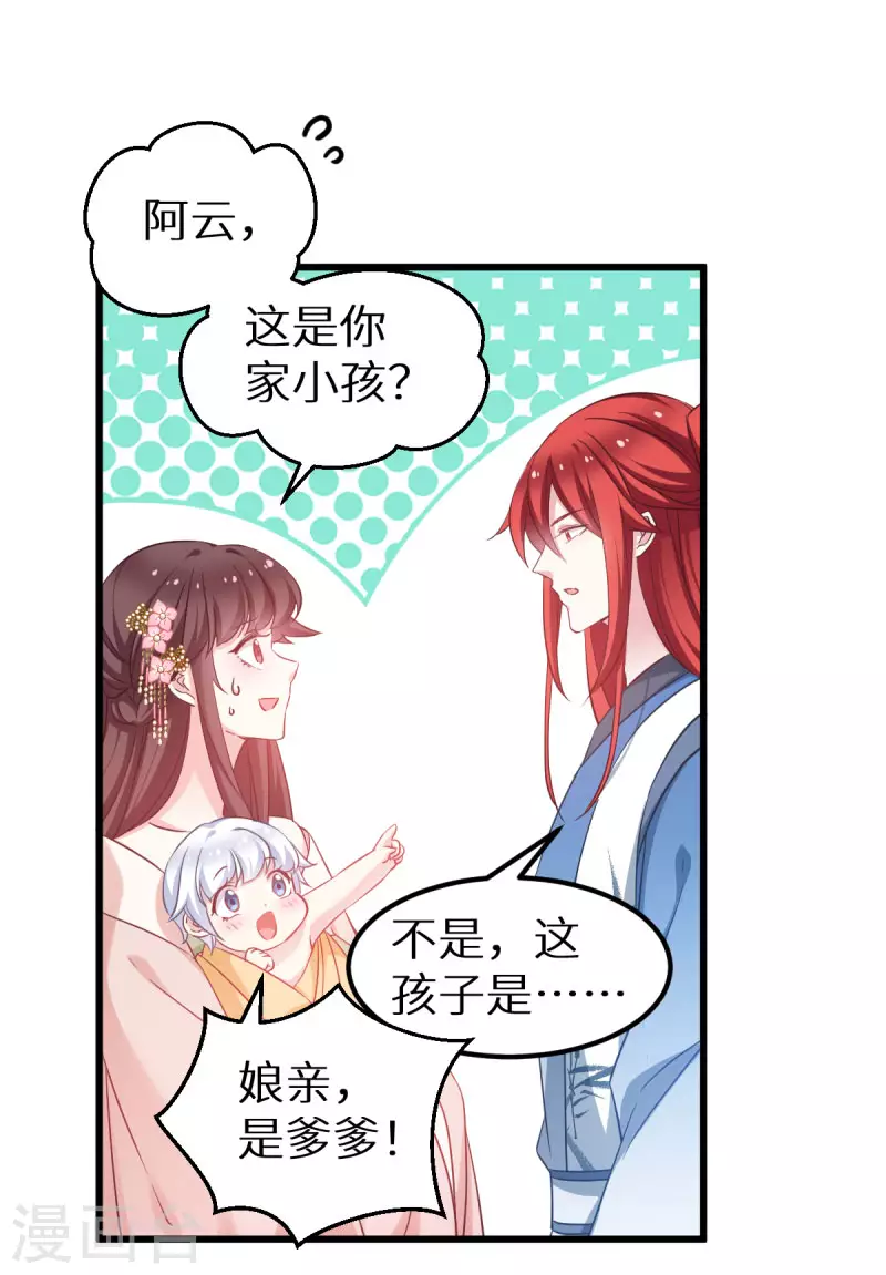 第90话 多了个宝宝？ 第8页