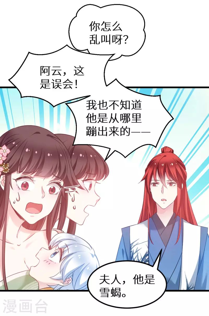 第90话 多了个宝宝？ 第9页
