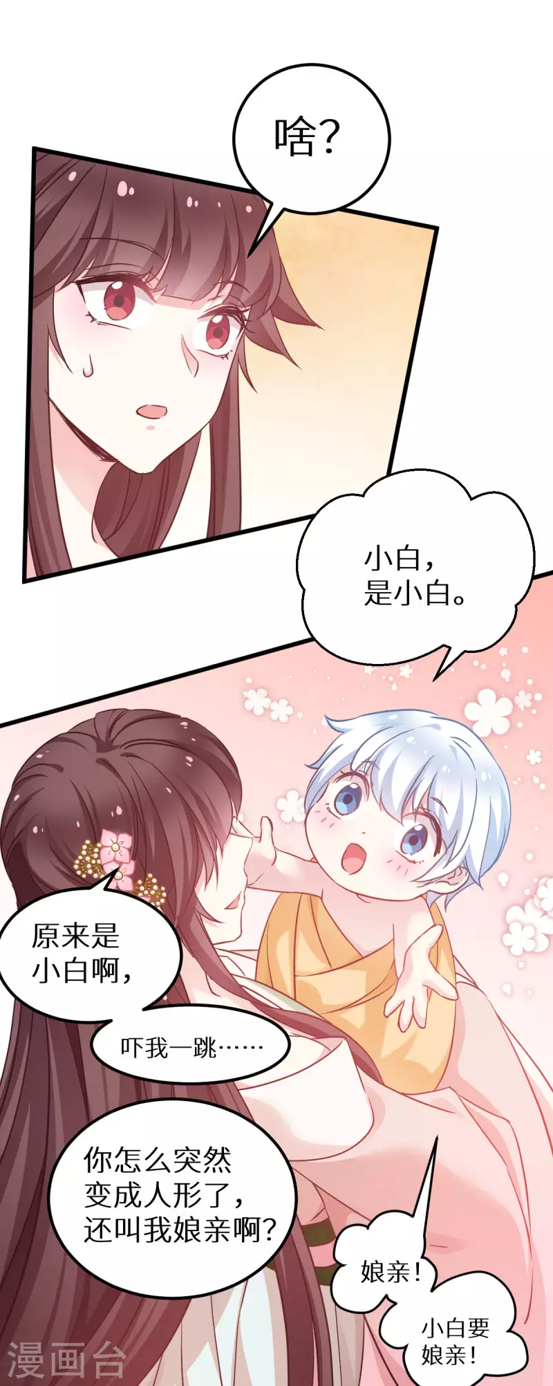 第90话 多了个宝宝？ 第10页