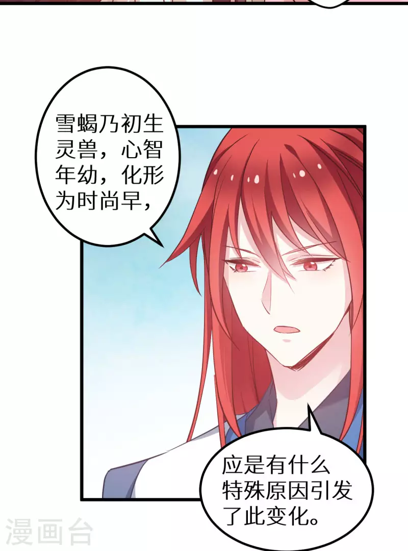 第90话 多了个宝宝？ 第11页