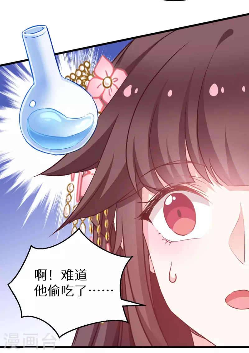 第90话 多了个宝宝？ 第12页