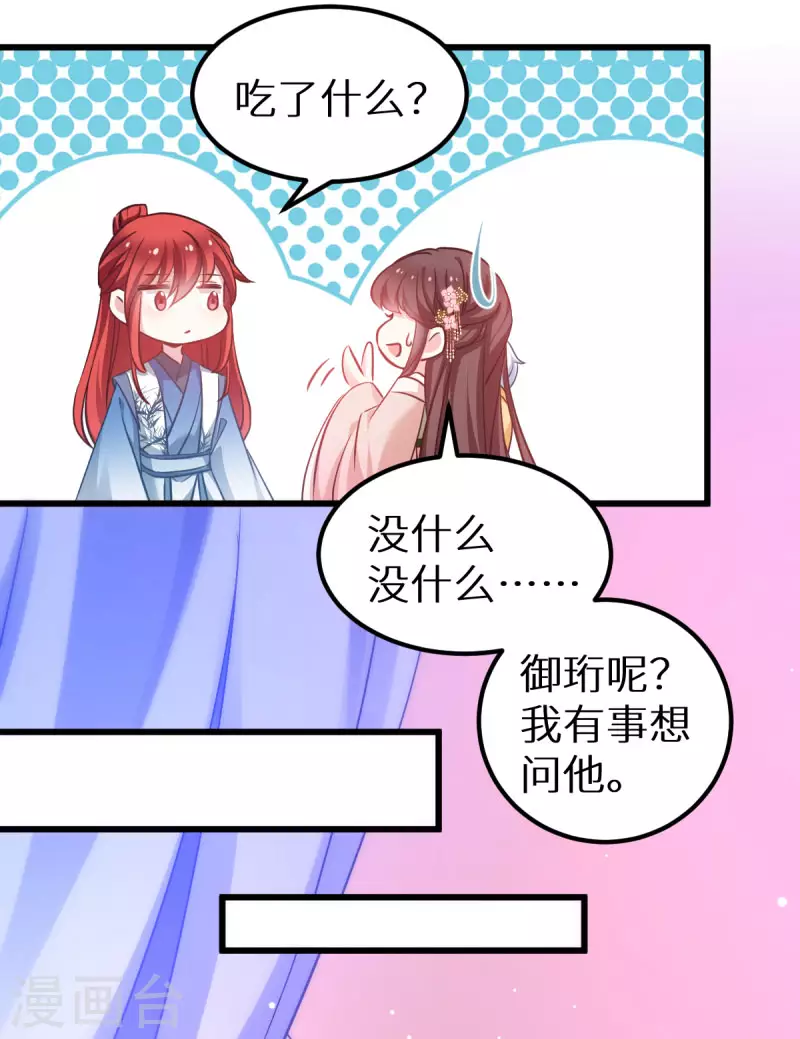 第90话 多了个宝宝？ 第13页