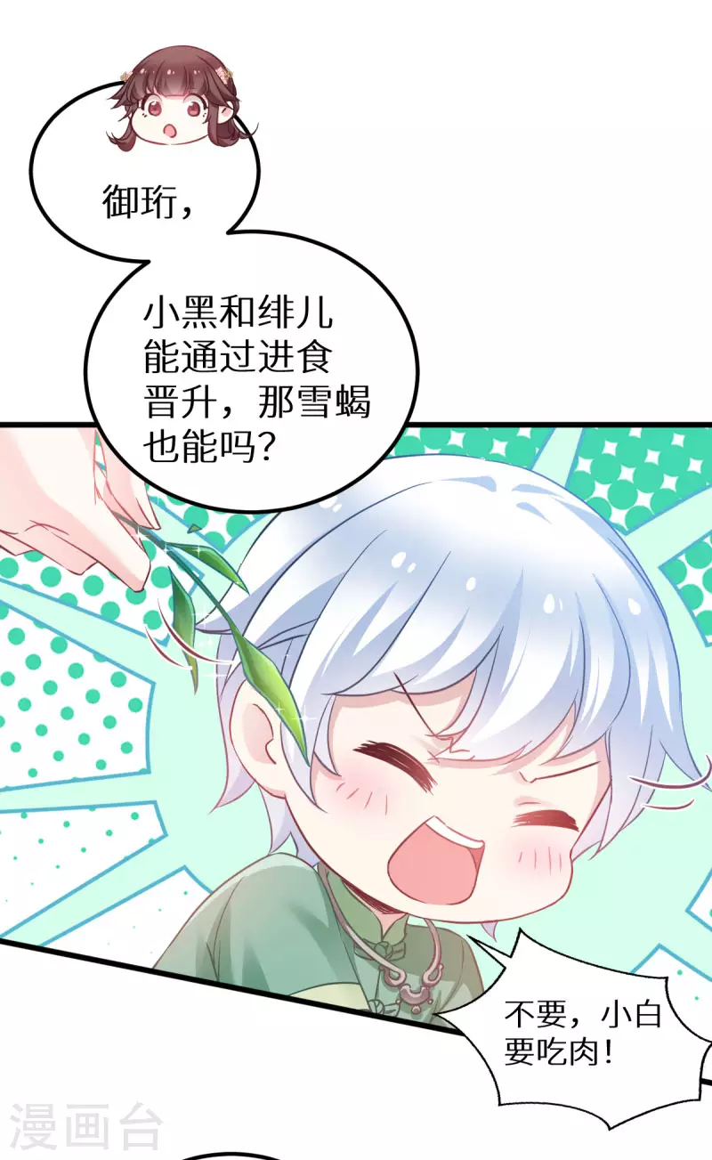 第90话 多了个宝宝？ 第16页