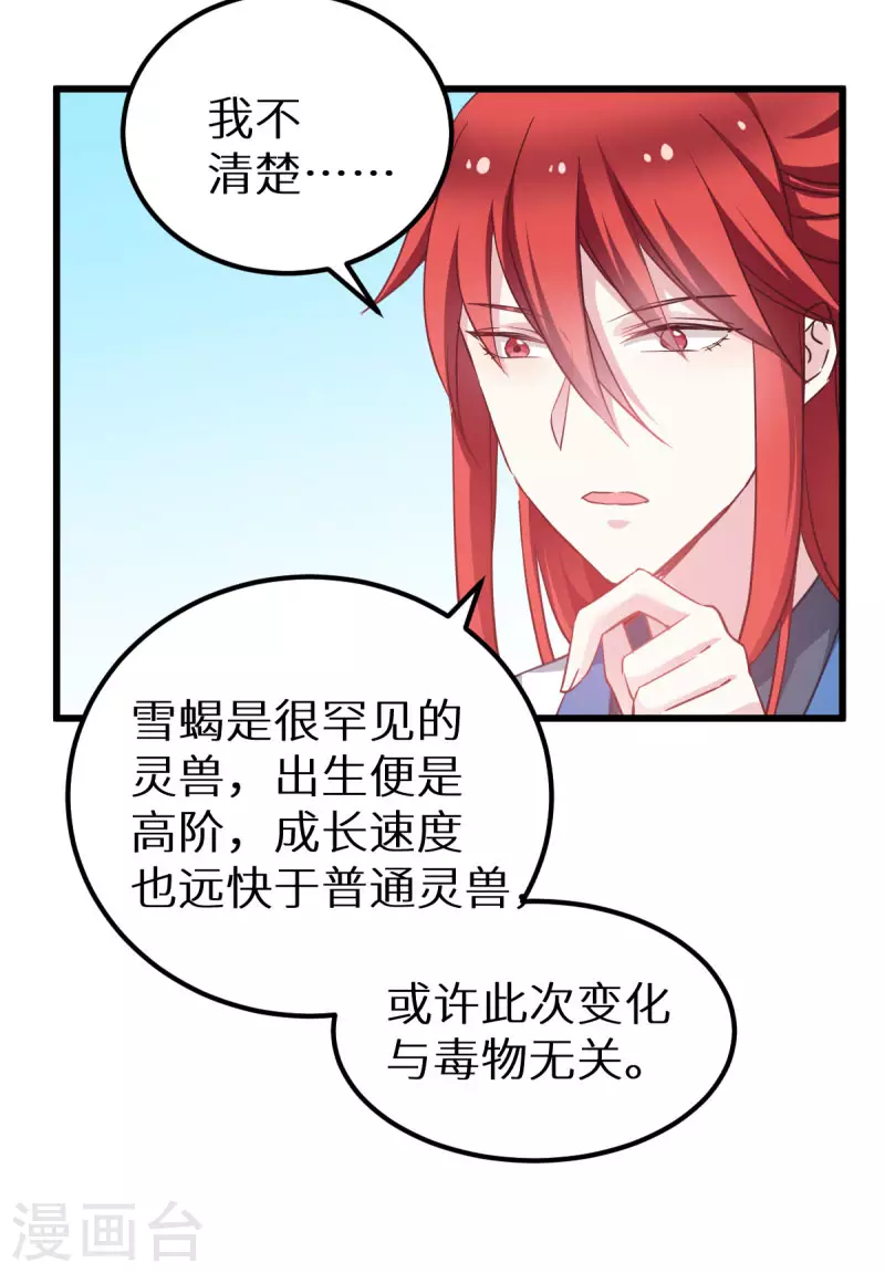 第90话 多了个宝宝？ 第17页