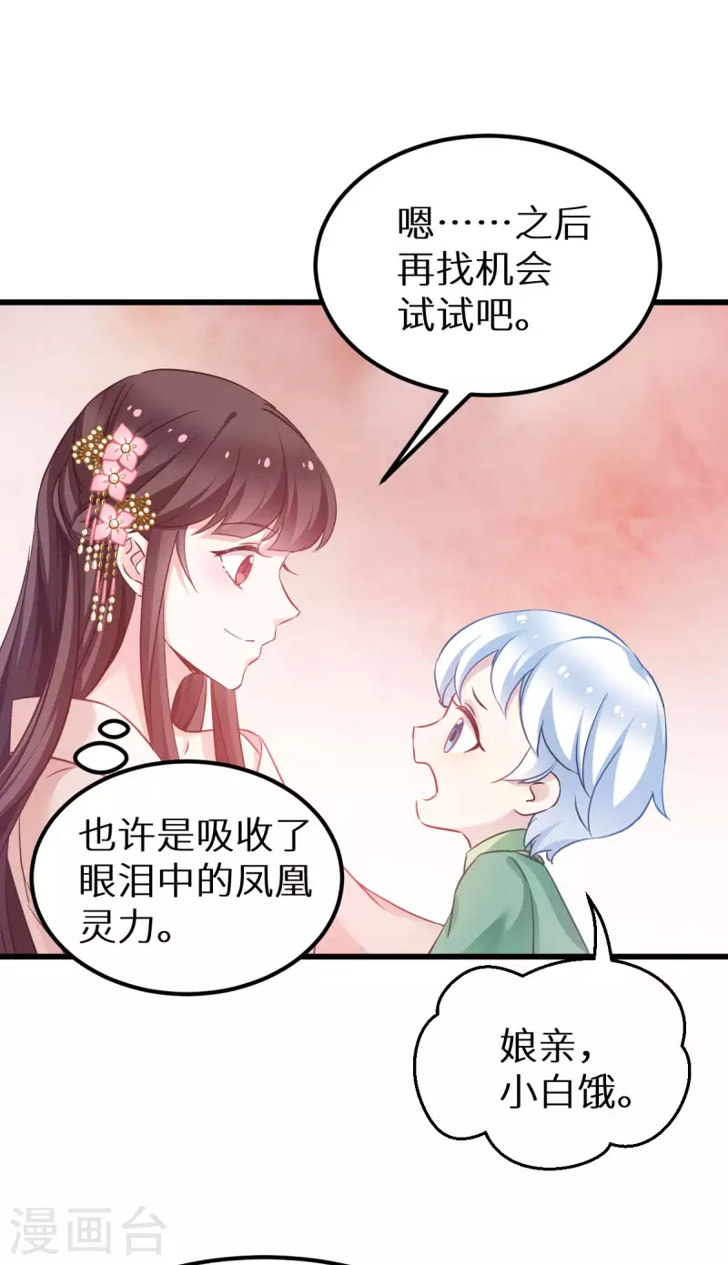 第90话 多了个宝宝？ 第18页