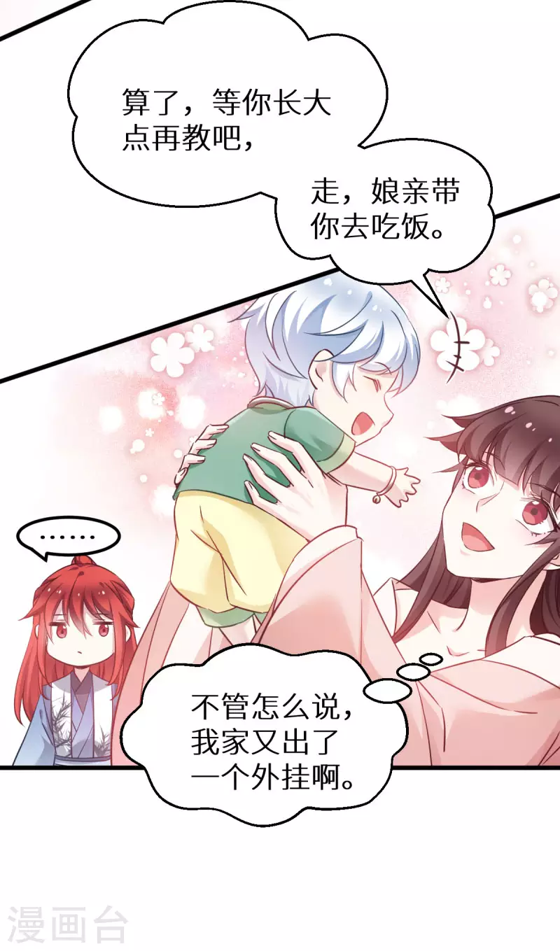 第90话 多了个宝宝？ 第21页