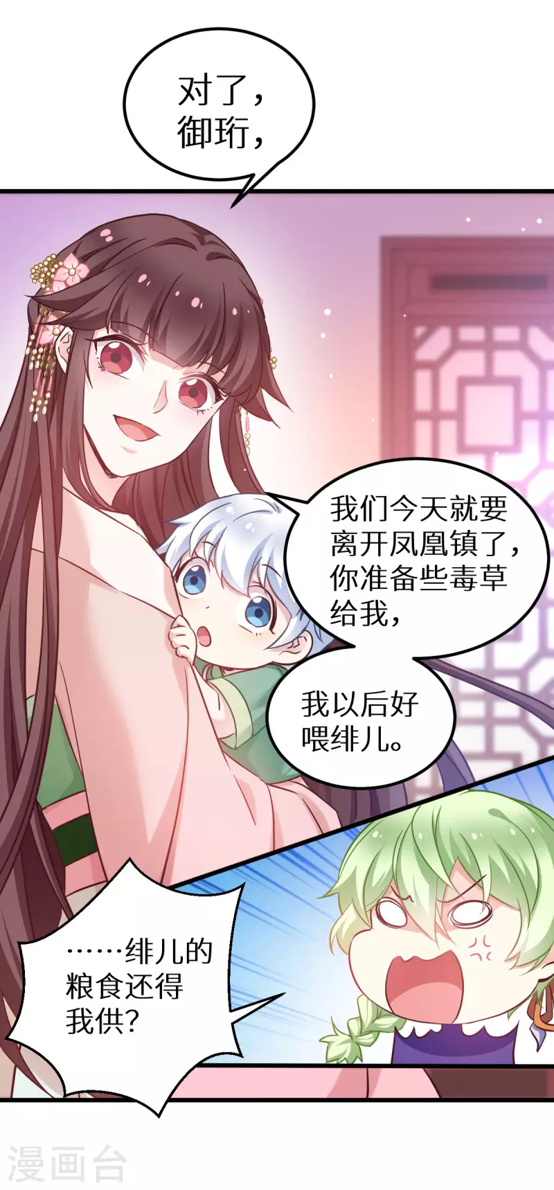 第90话 多了个宝宝？ 第22页