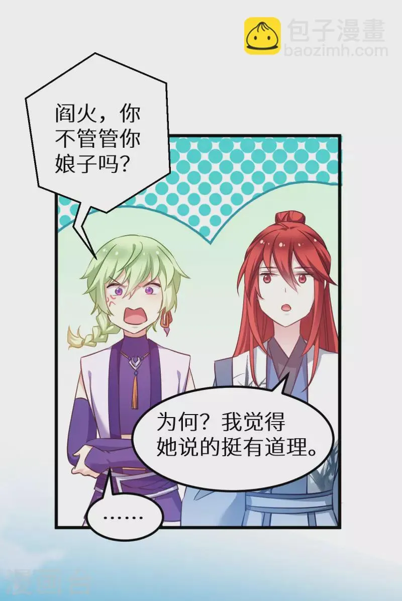 第90话 多了个宝宝？ 第24页