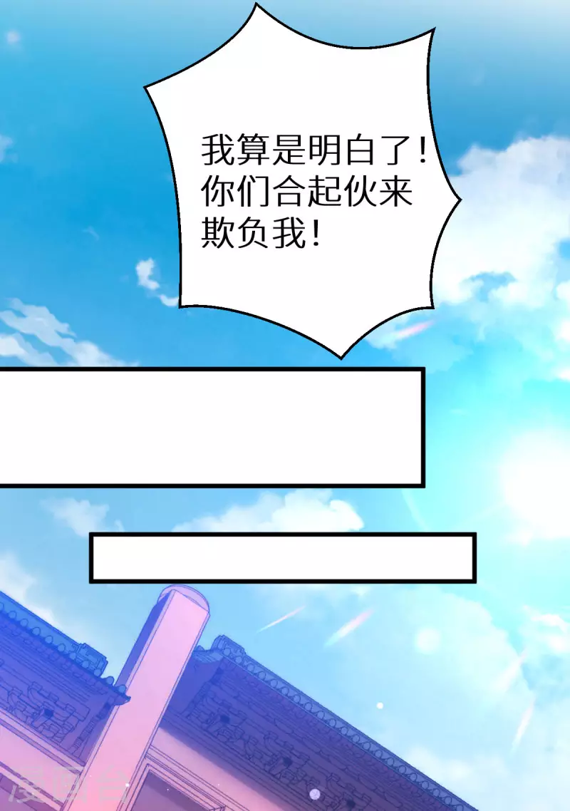 第90话 多了个宝宝？ 第25页
