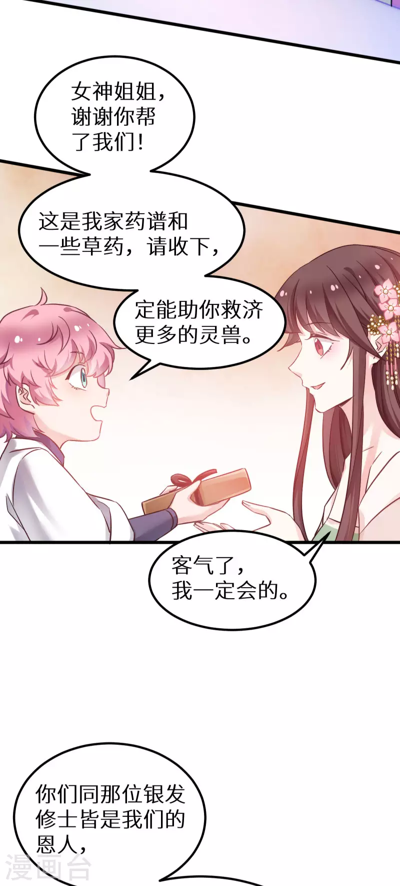 第90话 多了个宝宝？ 第27页