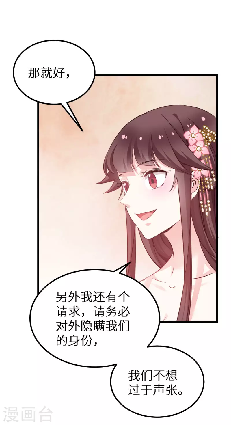 第90话 多了个宝宝？ 第29页