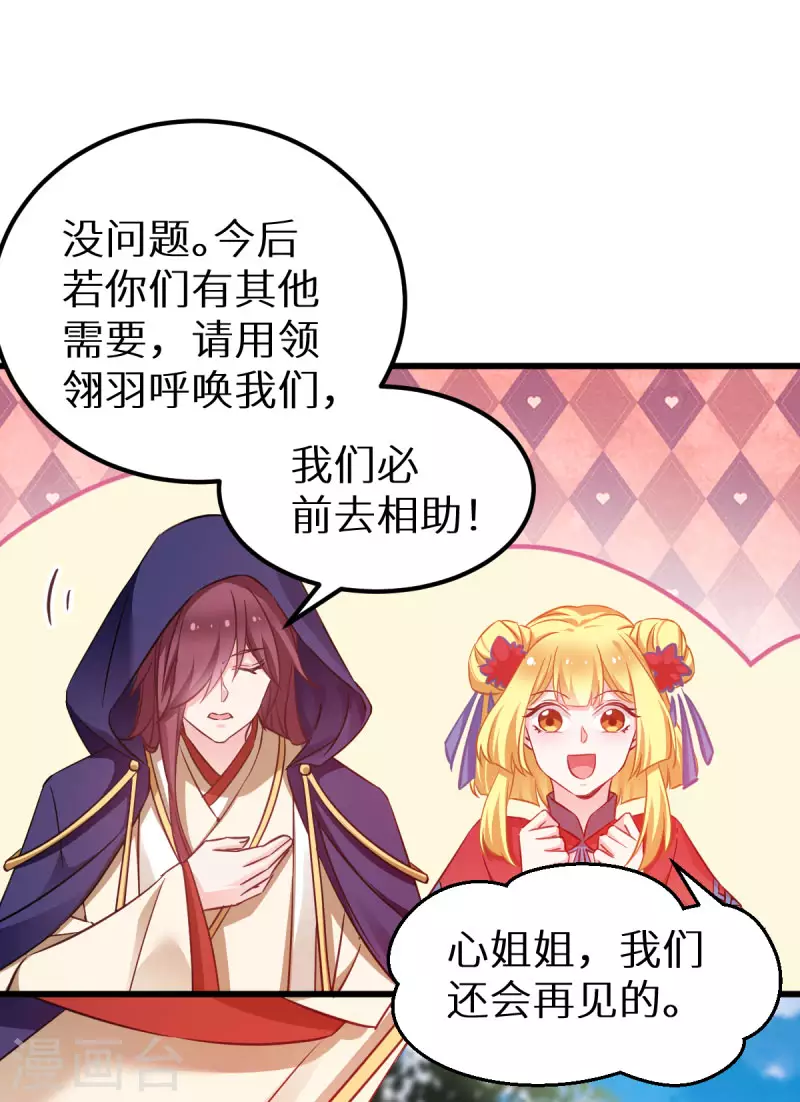 第90话 多了个宝宝？ 第30页